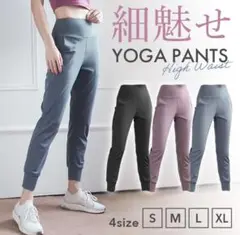 ヨガパンツ m