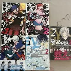 DEVIL SURVIVOR 1 2 3巻　デビルサバイバー2１.2巻　セット
