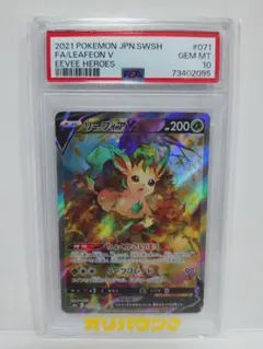2026年最新】リーフィアv sr psa10の人気アイテム - メルカリ