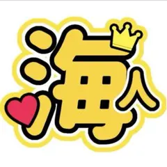 ☆チロル☆様 リクエスト 4点 まとめ商品