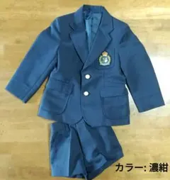 フォーマル スーツ 115cm 男の子 キッズ ネイビー 濃紺