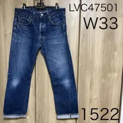 1522 LVC リーバイスビンテージクロージング　501XX 復刻デニムパンツ