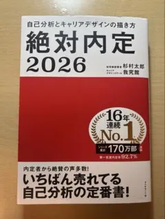 絶対内定 2026