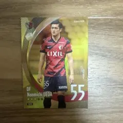 植田直通 鹿島アントラーズ トレーディングカード