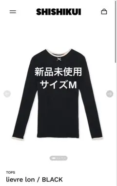 Shishikui シシクイ　lievre lon トップス　新品未使用 SHISHIKUI lievre lon / OFF M - メルカリ
