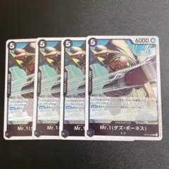 ワンピースカード Mr.1 (ダズ・ボーネス) R OP14 4枚セット