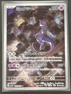 ミュウツー AR 183/165 SV2a Pokemon Card