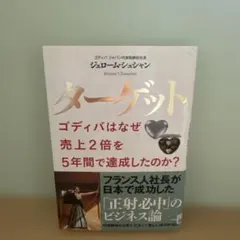 ターゲット ジェローム・シューシャン