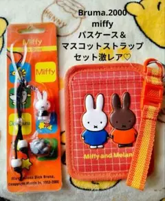 miffy♡マスコット ストラップ＆パスケースセット【激レア】