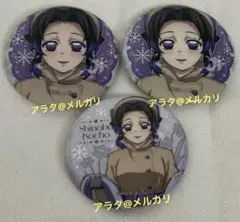 鬼滅の刃 胡蝶しのぶ 缶バッジ AGF winter 38点セット - メルカリ