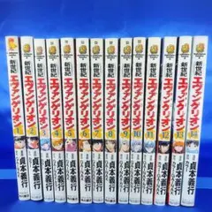 【全巻セット】新世紀エヴァンゲリオン 全14巻セット