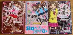 一期一会　恋チョコ？友チョコ？　恋学期。友学期　恋の魔法。友の魔法。　3冊セット
