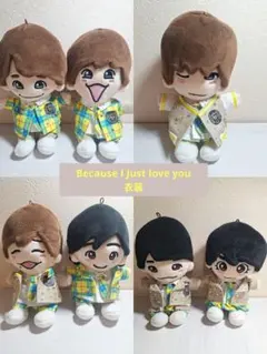 なにわ男子 ちびぬい 服 ボンボンボヤージュ