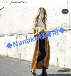 ◆Nanako様専用◆1月中まで出品※GlamLipsロングカーディガン