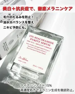ドクターエルシア　ナイアシンアミド　15% ピュアリティー　セラム 美容液のサムネイル