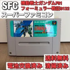 スーパーファミコン 機動戦士ガンダムF91 フォーミュラー戦記0122 清掃済み