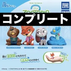 ズートピア カプセルトイ 全4種セット