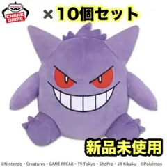 10個　ポケモン ポケットモンスター めちゃもふぐっとぬいぐるみ　ゲンガー 新品
