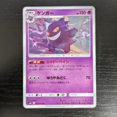 ゲンガー シャドーペイン U