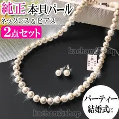 月末セール【ピアス 】高品質 純正貝パール ネックレスセット 天然8mm 結婚
