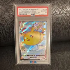 そらをとぶピカチュウVMAX RRR[s8a 024/028] PSA10