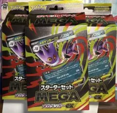 【即日発送！】スターターセットMEGAメガゲンガーex未開封3箱セット