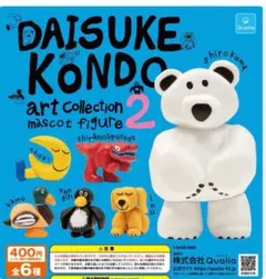 DAISUKE KONDO アートコレクション2 マスコットフィギュア