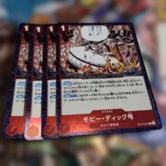 ワンピースカードゲーム モビー・ディック号 4枚セット