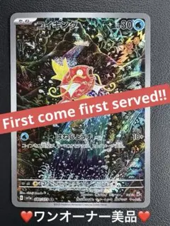 還元祭‼︎★カンダシンジさん『コイキング』【AR】 （トリプレットビート）