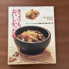きょうも、おいしかったね。