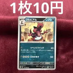 2025年最新】ワルビアルの人気アイテム - メルカリ