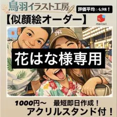 平均評価⭐︎4.98！ 似顔絵 オーダー イラスト プレゼント 退職祝い