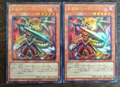 遊戯王 真竜戦士イグニスＨ ウルトラ 2枚
