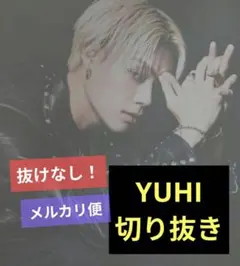TJBB 宇原雄飛 YUHI チェキ 2026年最新】宇原雄飛の人気アイテム - メルカリ