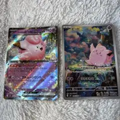 リーリエのピッピEXとピッピARカードセット