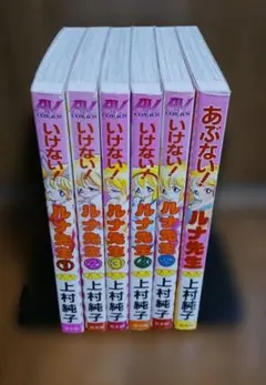 ワイド版　いけない!ルナ先生 全巻セット+あぶない!ルナ先生 上村純子 ワイド版 いけない!ルナ先生 全巻セット+あぶない!ルナ先生 上村純子