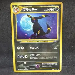 2026年最新】旧裏 ブラッキーの人気アイテム - メルカリ