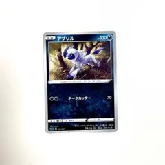 ポケモンカード　アブソル