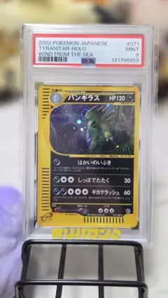PSA9】バンギラス ホロ eカード 海からの風 アンリミ版 071/087 - メルカリ