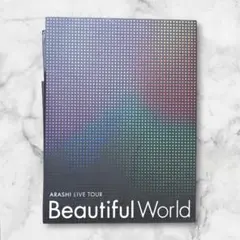【初回限定盤】嵐 Beautiful World DVD ワクワク学校付 3枚組