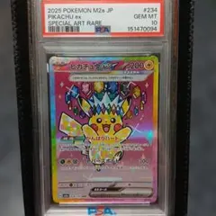 即日発送】PSA10 ピカチュウex SAR ワンオーナー品 - メルカリ