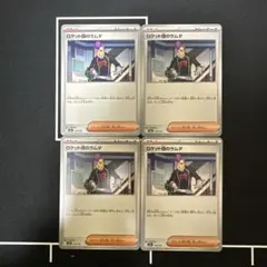 ロケット団のラムダ　4枚