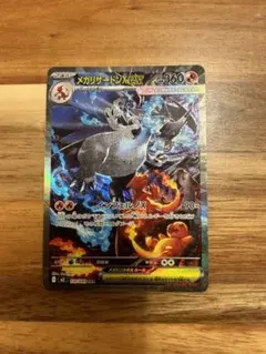 メガリザードンXex SAR