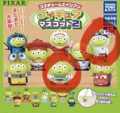 タカラトミーアーツ コスチュームエイリアン フィギュアマスコット2　バズ　イヴ
