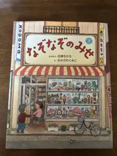 なぞなぞのみせ