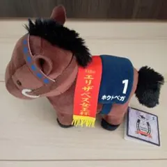 競馬　サラブレッドコレクション　ホクトベガ ぬいぐるみ　馬