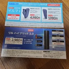 IQOS イルマ i ワン リル ハイブリッド 3.0 割引券 2000円オフ