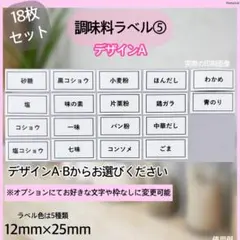 調味料ラベルシール⑤調味料入れ キャニスター　ボトルシール　スパイスのサムネイル