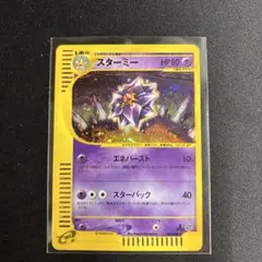 スターミー ☆ 拡張パック第4弾 裂けた大地 045/088 - メルカリ