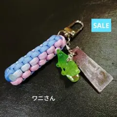 ④SALEチャーム　パラコードキーホルダー　爬虫類 ワニ好きさんへ　鰐 チャーム